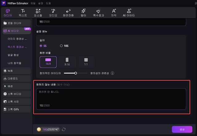 텍스트 기반 AI 바비 인형 제작 방법 2