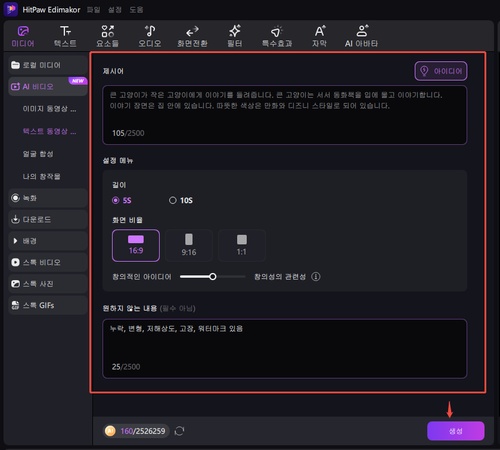 생성형 AI 영상 제작 방법 1