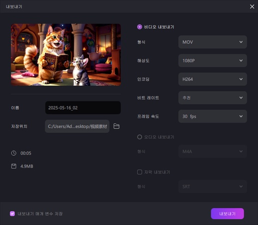 생성형 AI 영상 제작 방법 4