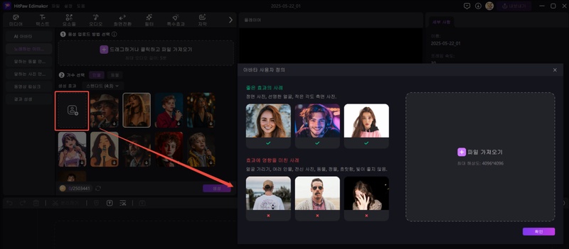 AI 노래하는 사진 만드는 방법 5