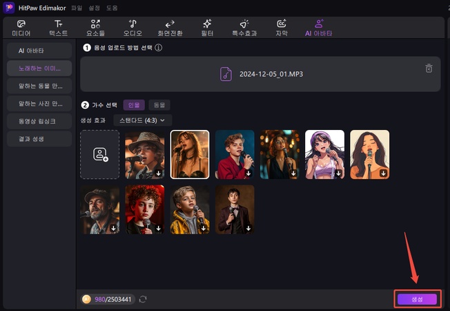 AI 노래하는 사진 만드는 방법 6