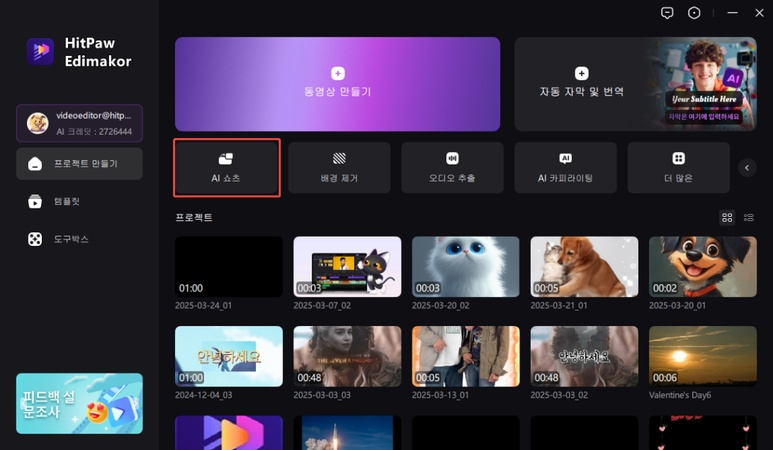 AI 쇼츠 만들기 방법 1