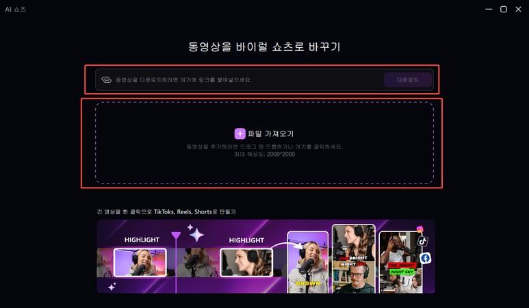 AI 쇼츠 만들기 방법 2