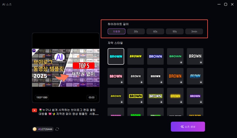 AI 쇼츠 만들기 방법 3