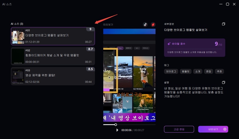 AI 쇼츠 만들기 방법 5