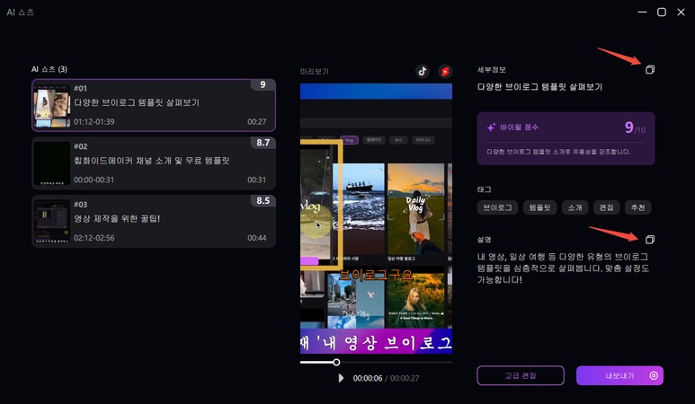 AI 쇼츠 만들기 방법 7