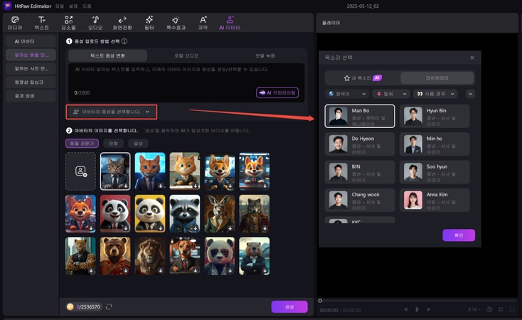 말하는 고양이 동영상 만들기 방법 4