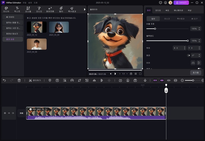 말하는 고양이 동영상 만들기 방법 6
