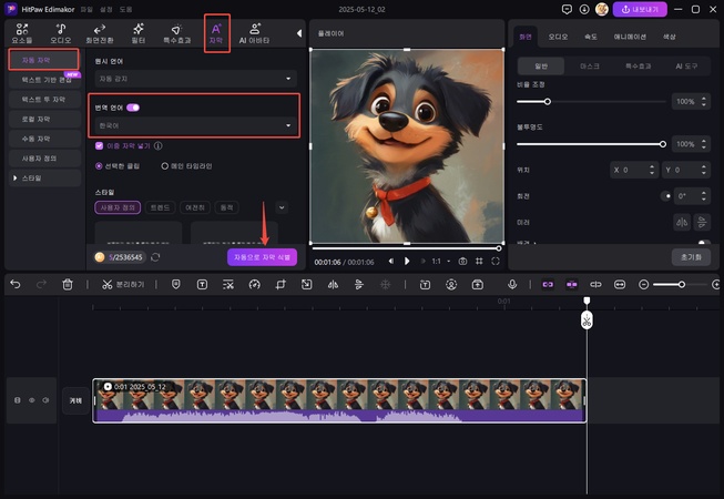 말하는 고양이 동영상 만들기 방법 7