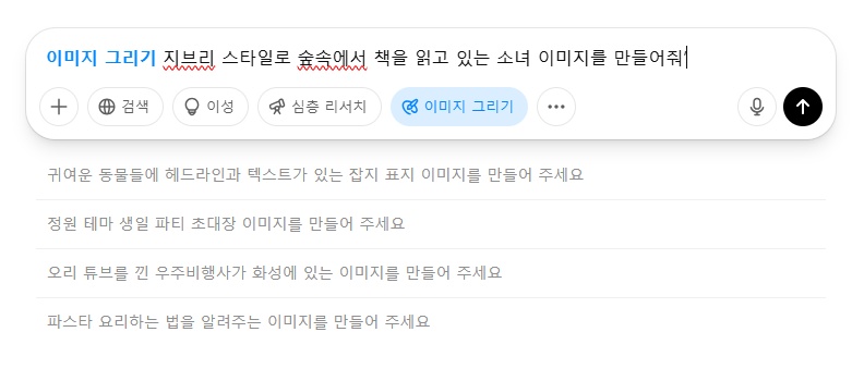 ChatGPT 지브리 이미지 만드는 방법 3