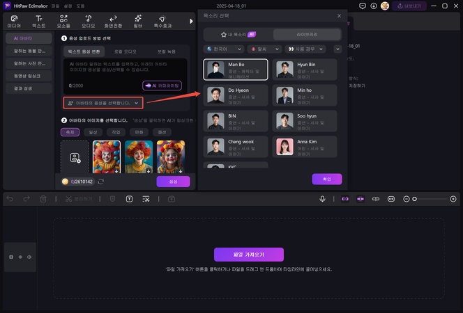 말하는 AI 캐릭터 만드는 방법 3