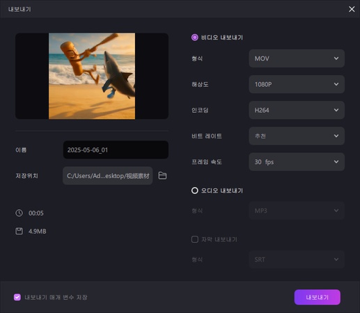 내보내기로 영상 저장하기