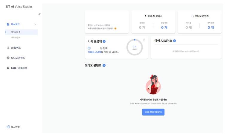 KT AI 보이스로 목소리 만드는 방법 2