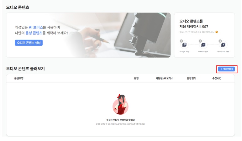 KT AI 보이스로 목소리 만드는 방법 3