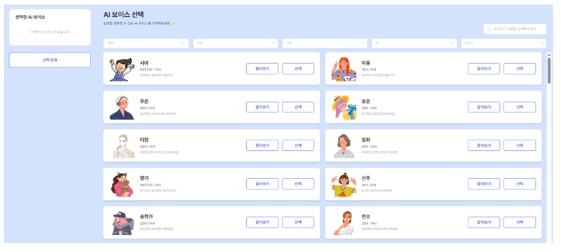 KT AI 보이스로 목소리 만드는 방법 4
