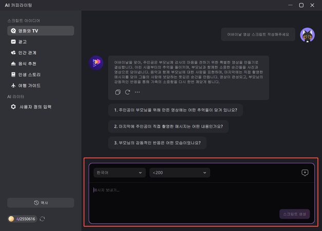 AI 유튜브 영상 쉽게 만드는 법 3