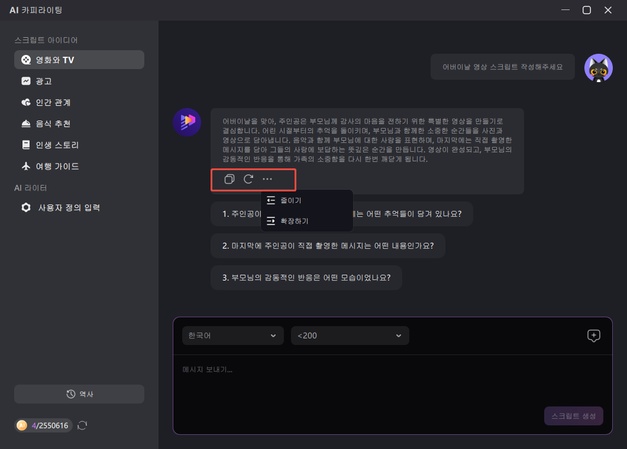 AI 유튜브 영상 쉽게 만드는 법 4