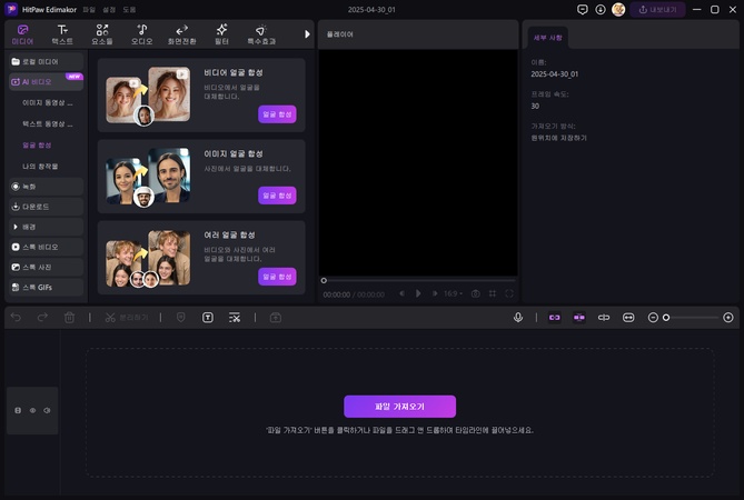 AI 얼굴 바꾸기/합성 방법 2