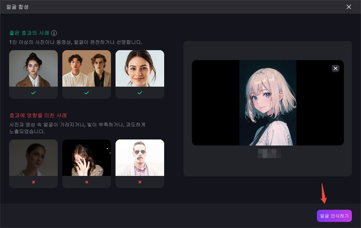 AI 얼굴 바꾸기/합성 방법 3