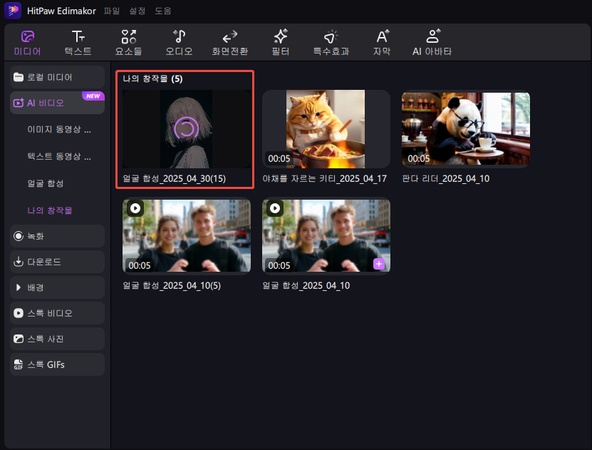 AI 얼굴 바꾸기/합성 방법 5