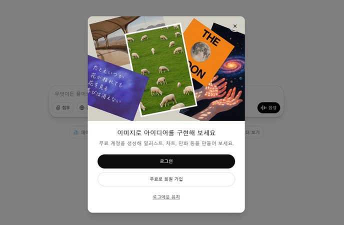 ChatGPT 기본 사용 방법 1