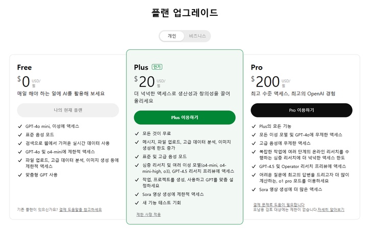 ChatGPT 기본 사용 방법 3