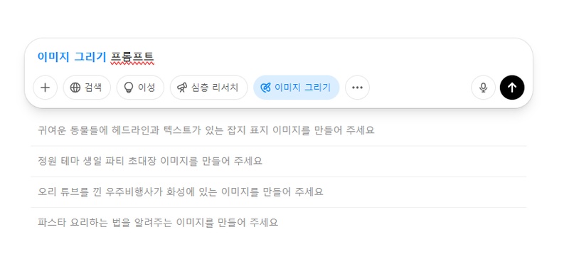 ChatGPT 기본 사용 방법 4