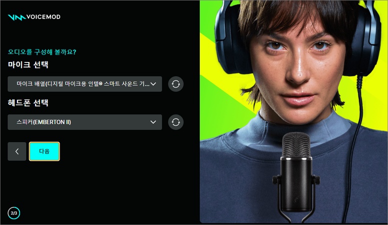 보이스 모드 사용법 3