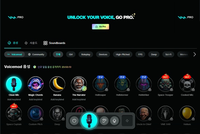 보이스 모드 사용법 4