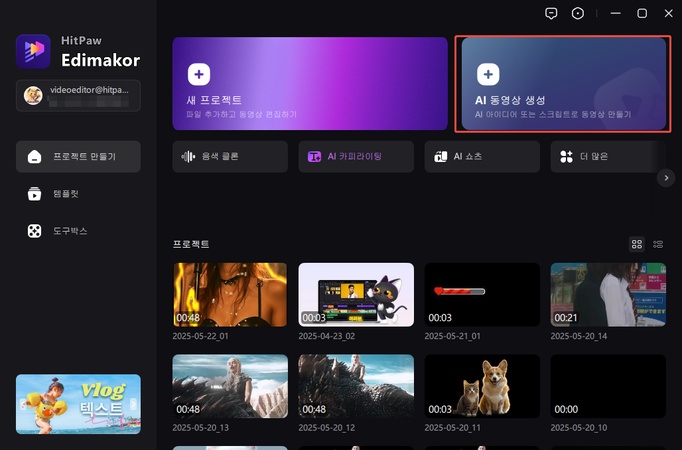 AI 영상 제작 방법 1