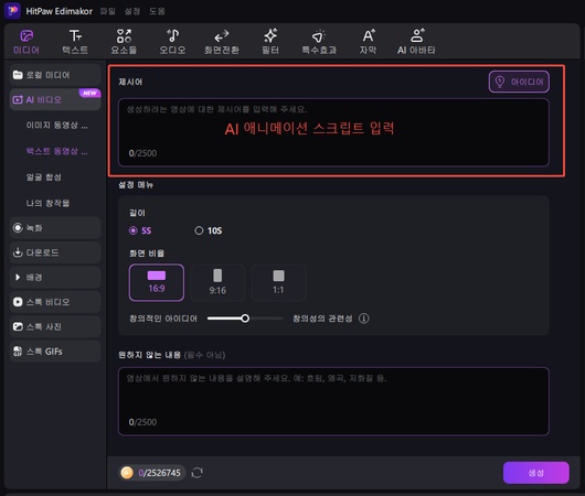 AI 애니메이션 동영상 만들기 2