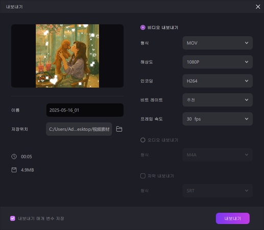 AI 애니메이션 동영상 만들기 5