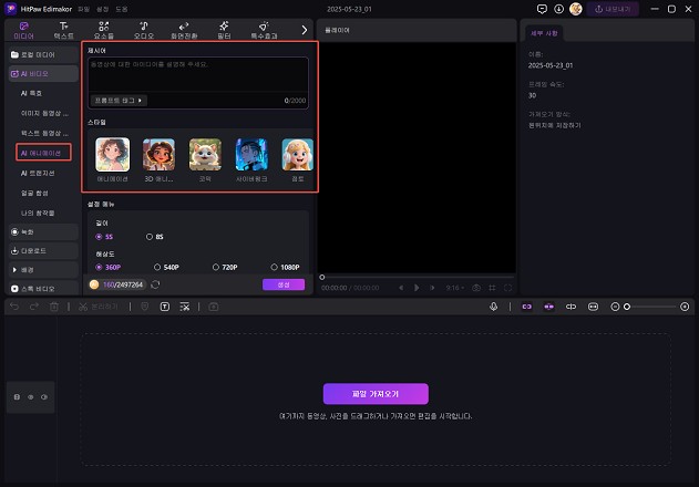 AI 애니메이션 스타일 선택