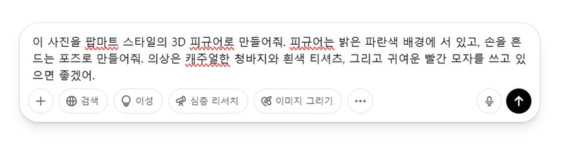 ChatGPT로 AI 피규어 이미지 만드는 방법 2