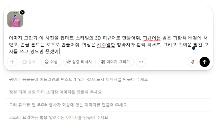 ChatGPT로 AI 피규어 이미지 만드는 방법 3