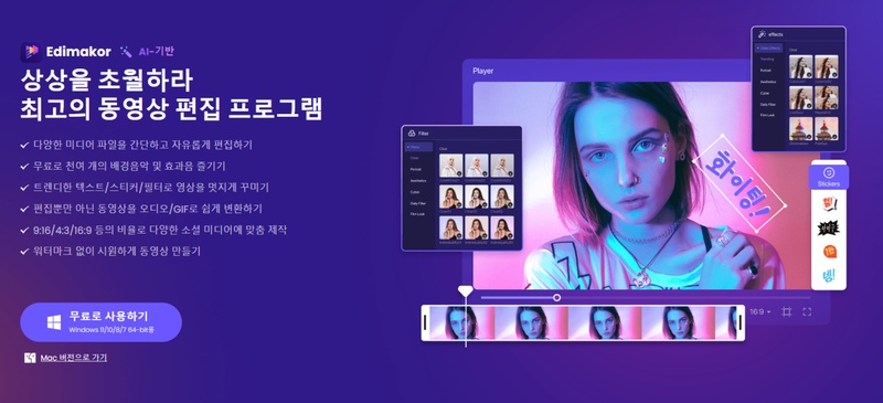 최고의 영상 편집기
