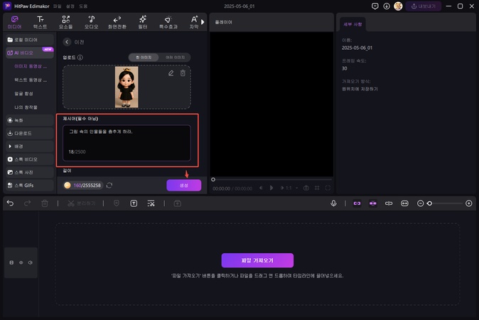 AI 피규어 인형이 움직이는 영상 만드는 방법 3
