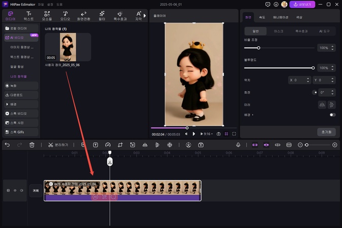 AI 피규어 인형이 움직이는 영상 만드는 방법 4
