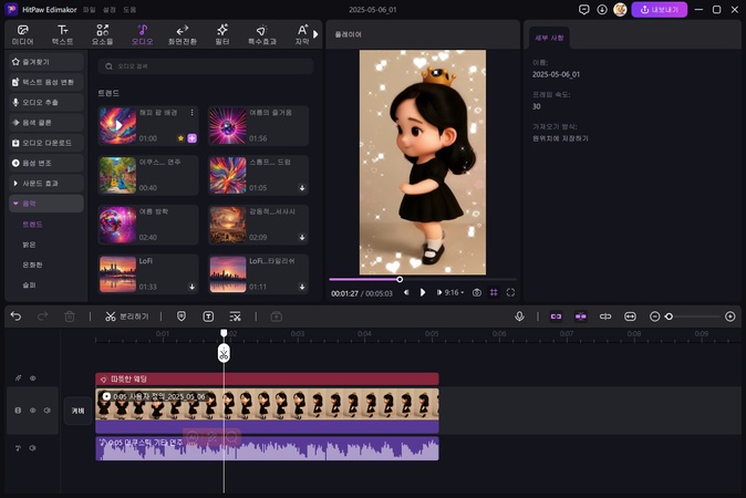 AI 피규어 인형이 움직이는 영상 만드는 방법 6