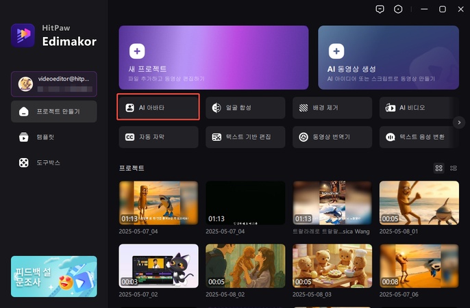 만화 캐릭터를 영상으로 만드는 방법 1