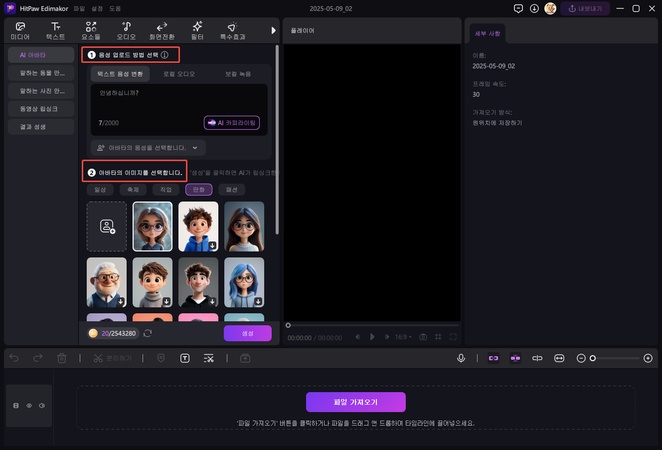 만화 캐릭터를 영상으로 만드는 방법 2