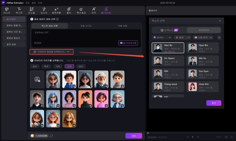 만화 캐릭터를 영상으로 만드는 방법 3