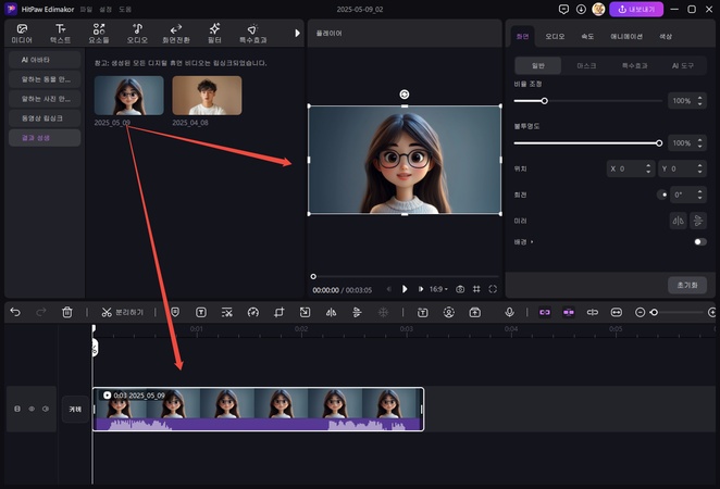 만화 캐릭터를 영상으로 만드는 방법 4