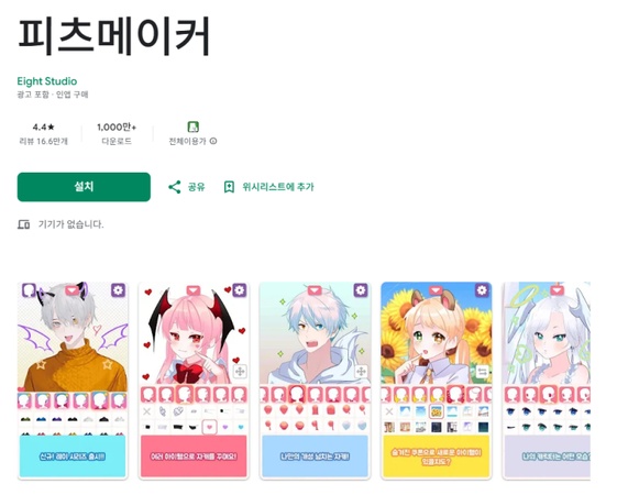 귀여운 만화 캐릭터 만들기 어플 1