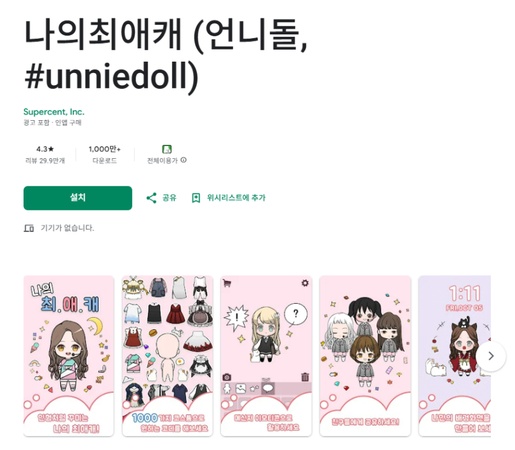 귀여운 만화 캐릭터 만들기 어플 2