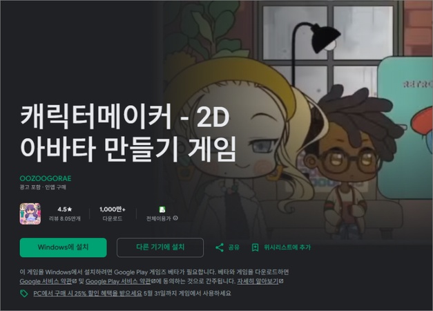 귀여운 만화 캐릭터 만들기 어플 5