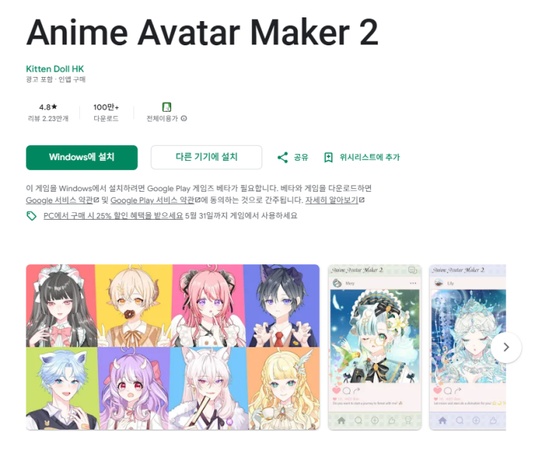 귀여운 만화 캐릭터 만들기 어플 6