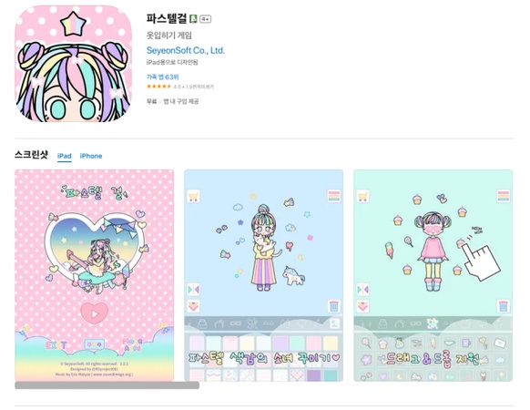 귀여운 만화 캐릭터 만들기 어플 7