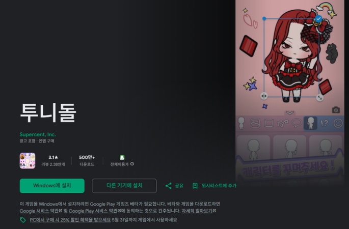 귀여운 만화 캐릭터 만들기 어플 8