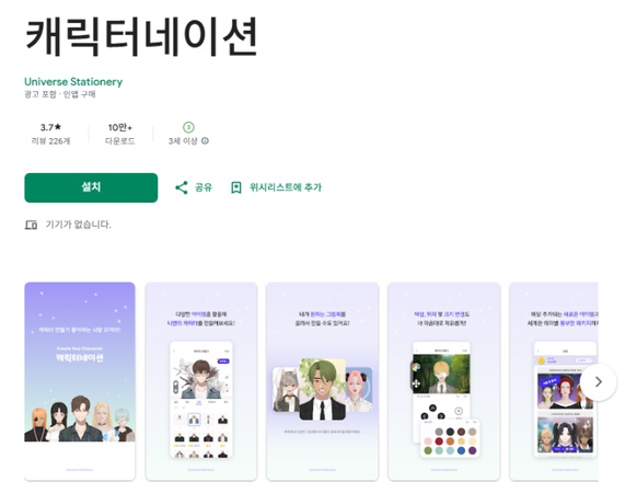 귀여운 만화 캐릭터 만들기 어플 9